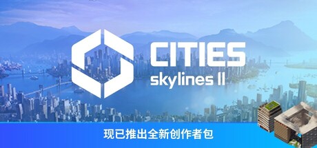 城市：天际线2/Cities: Skylines II-唯游
