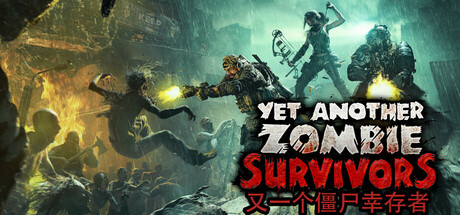 又一个僵尸幸存者/Yet Another Zombie Survivors-唯游