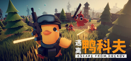 逃离鸭科夫/Escape From Duckov-唯游