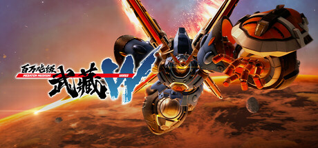 百万吨级武藏W：WIRED/MEGATON MUSASHI W: WIRED-唯游