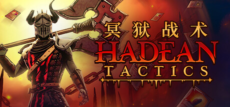 冥狱战术/Hadean Tactics-唯游