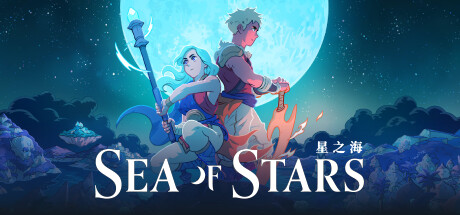 星之海/Sea of Stars-唯游