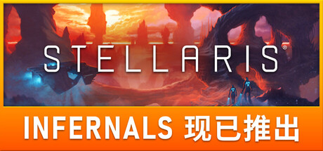 群星/Stellaris-唯游