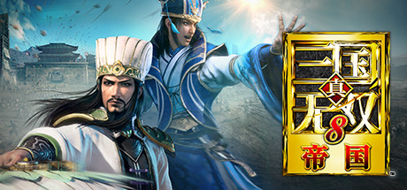 真三国无双8帝国/Dynasty Warriors 8 （v1.0.1.1）-唯游