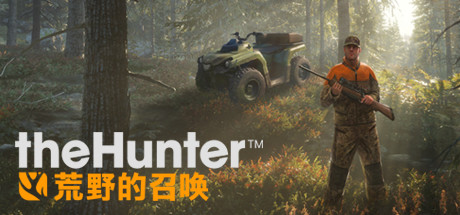 猎人：荒野的召唤/theHunter: Call of the Wild-唯游