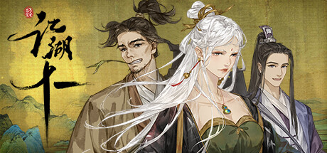 江湖十一(Build.10417242-23.01.28HF)-唯游