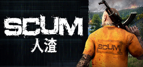 人渣/SCUM-唯游