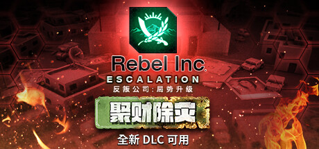 反叛公司:局势升级/Rebel Inc: Escalation（V1.4.0.10(10)-1-V43+全DLC+沙海秘事-聚财除灾+场景编辑器）-唯游