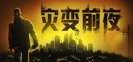 风流刀客（V20210415-彩蛋+全DLC）-唯游