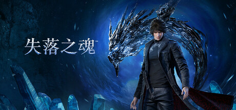 失落之魂/Lost Soul Aside-唯游