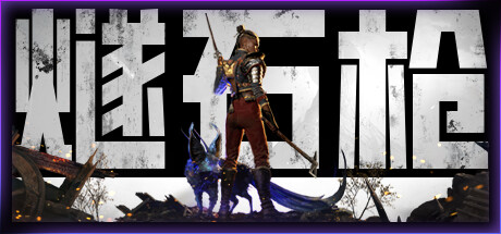 燧石枪：黎明之围 Flintlock: The Siege of Dawn （更新 v1.1.72）-唯游