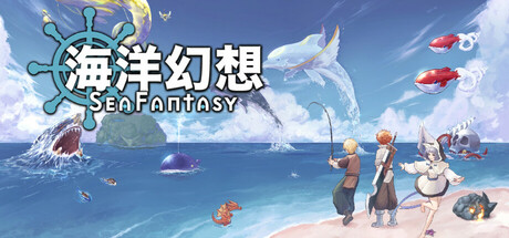 海洋幻想/Sea Fantasy-唯游