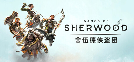 舍伍德侠盗团/Gangs of Sherwood （更新v1.7.2.68191）-唯游