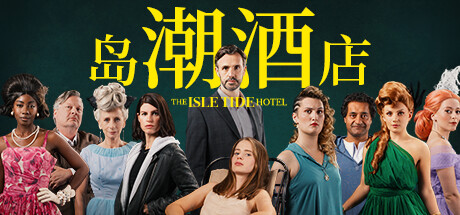 岛潮酒店/The Isle Tide Hotel-唯游