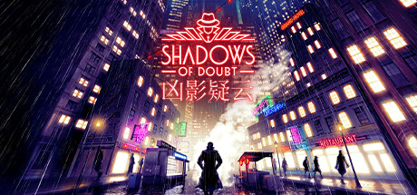 凶影疑云/Shadows of Doubt-唯游