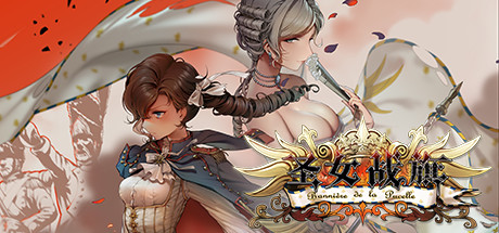 圣女战旗 Banner of the Maid（V2.09全DLC+附送立绘+通关存档）-唯游