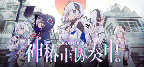 神椿市协奏中。/KAMITSUBAKI CITY ENSEMBLE-唯游